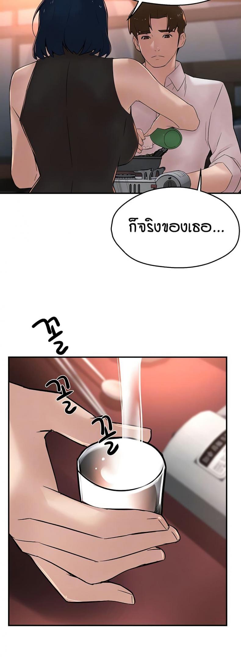 Yogurt Delivery Lady - หน้า 8