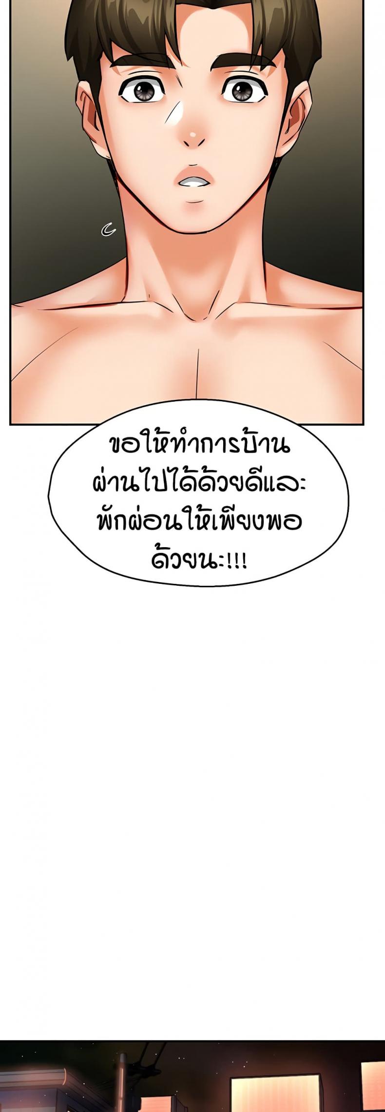 Yogurt Delivery Lady - หน้า 41