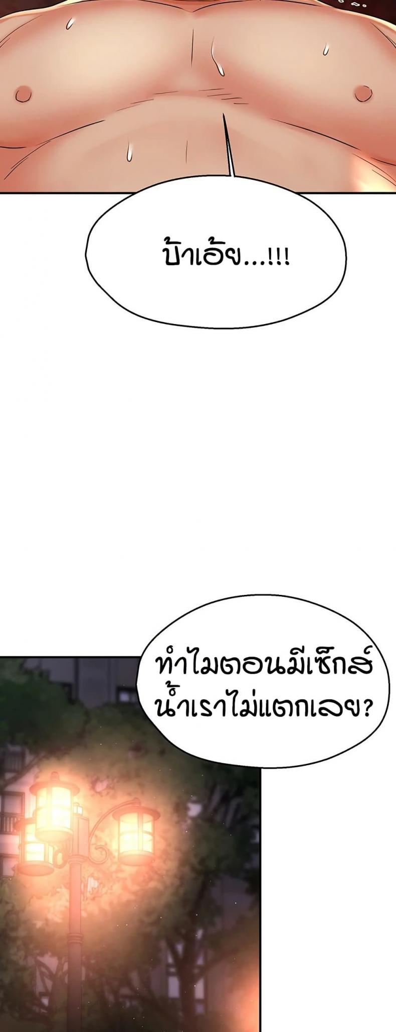 Yogurt Delivery Lady - หน้า 39
