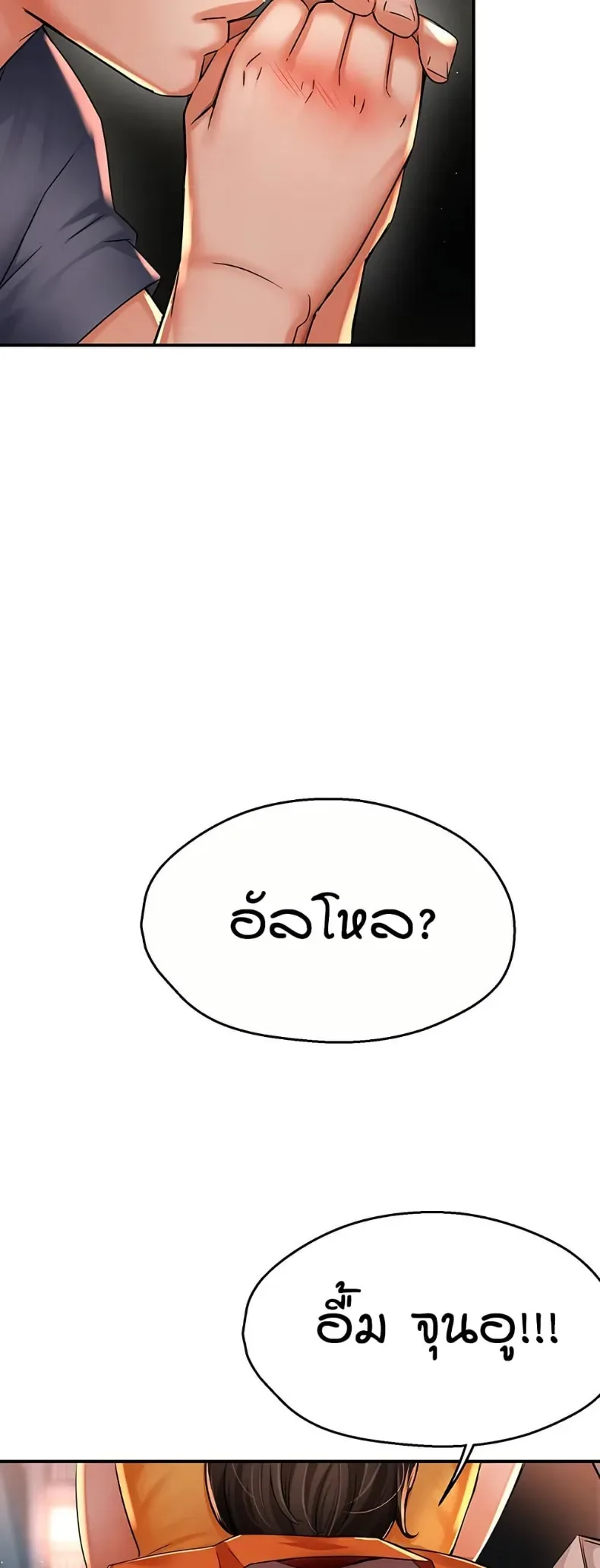 Yogurt Delivery Lady - หน้า 43