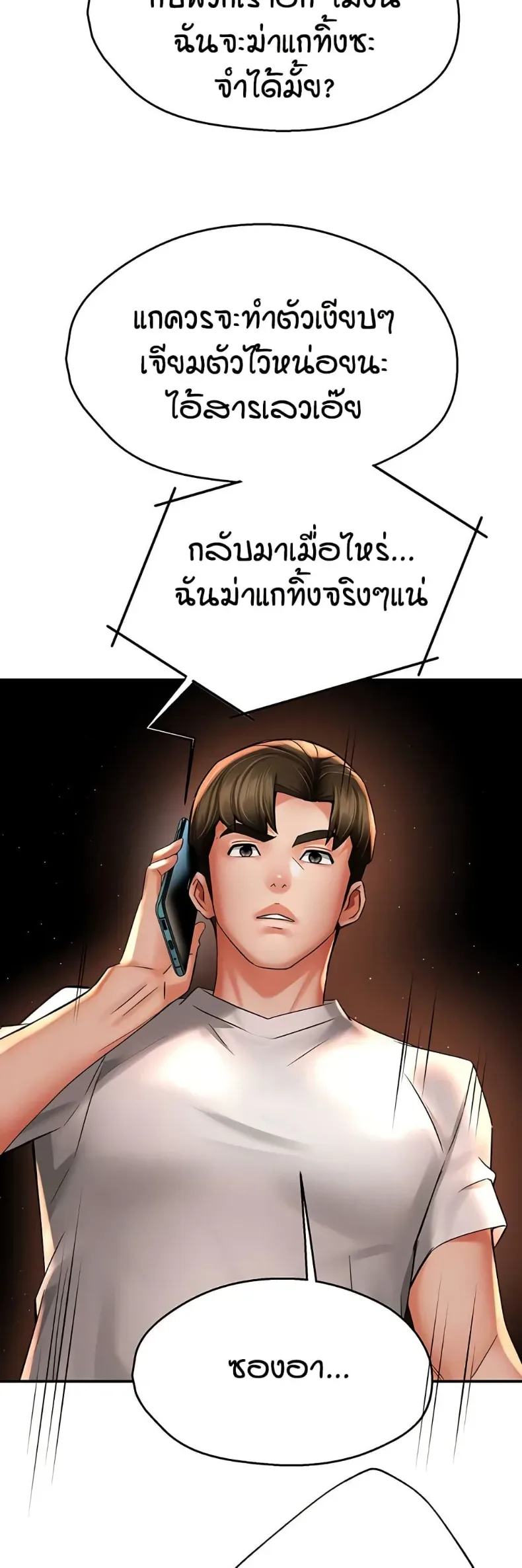 Yogurt Delivery Lady - หน้า 21