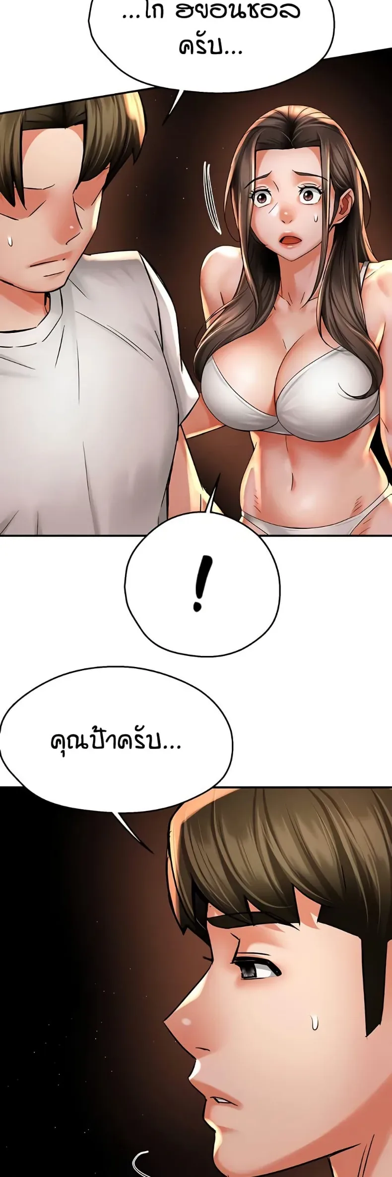 Yogurt Delivery Lady - หน้า 24