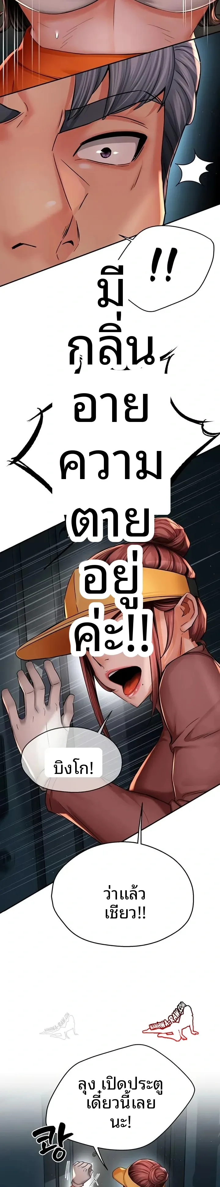 Yogurt Delivery Lady - หน้า 8