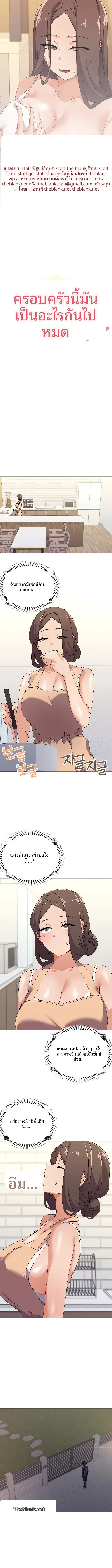 What’s wrong with this family? - หน้า 1