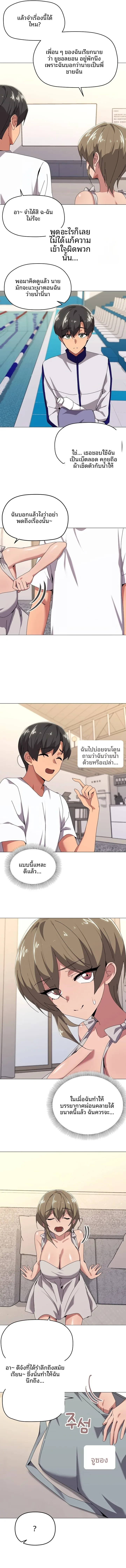 What’s wrong with this family? - หน้า 6