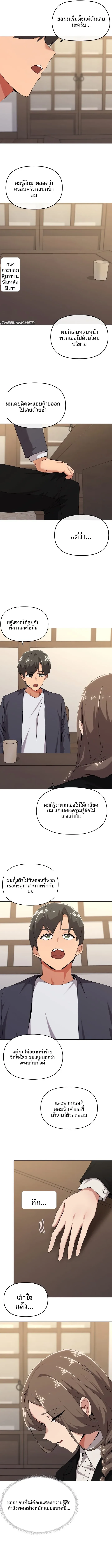 What’s wrong with this family? - หน้า 2