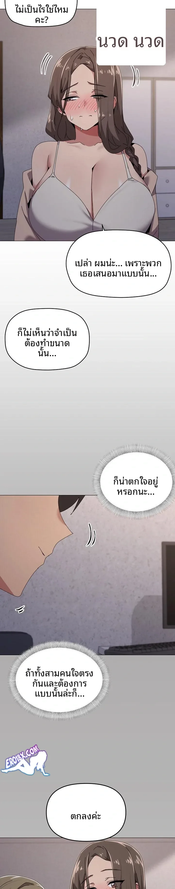 What’s wrong with this family? - หน้า 12