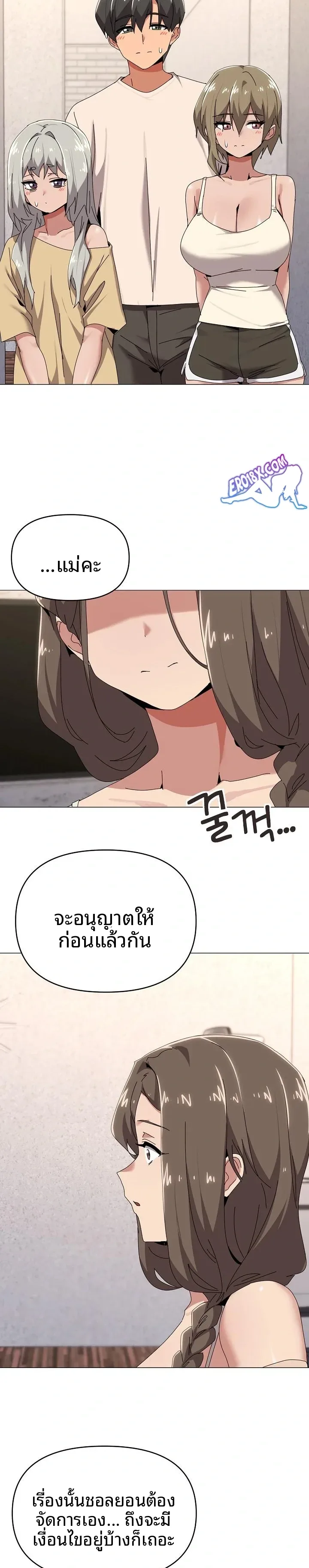 What’s wrong with this family? - หน้า 2
