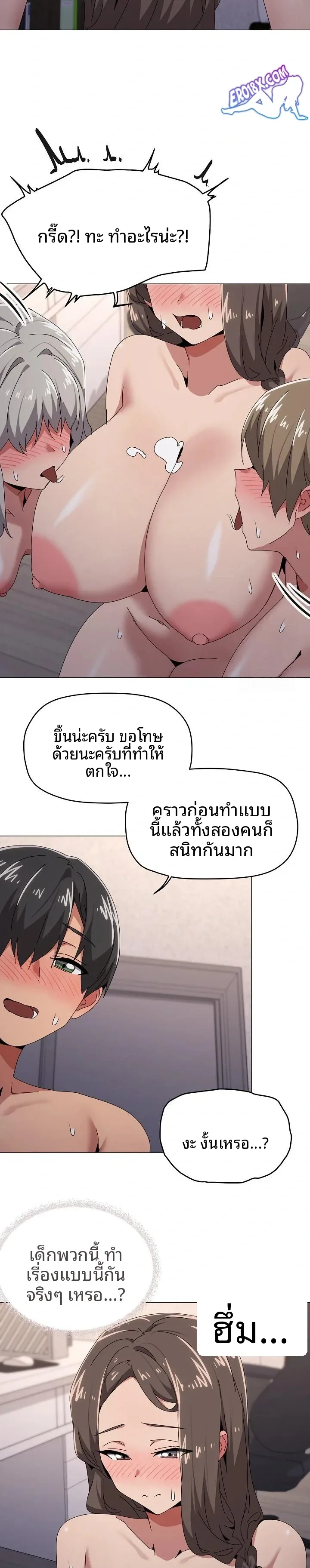 What’s wrong with this family? - หน้า 22
