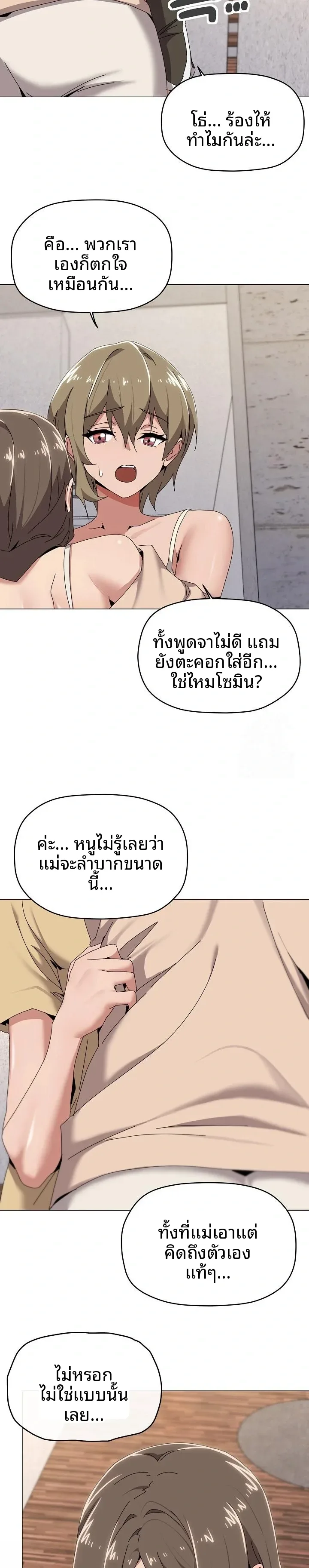 What’s wrong with this family? - หน้า 5
