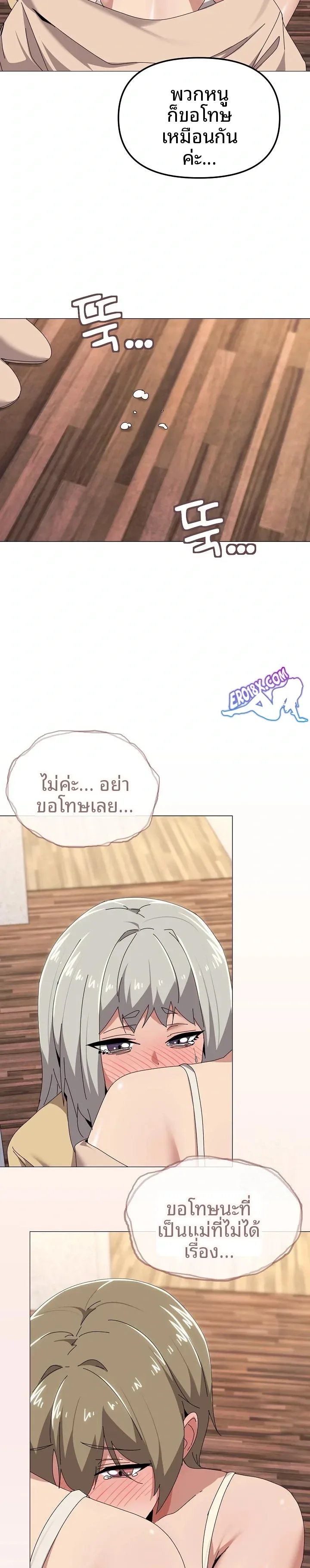 What’s wrong with this family? - หน้า 7