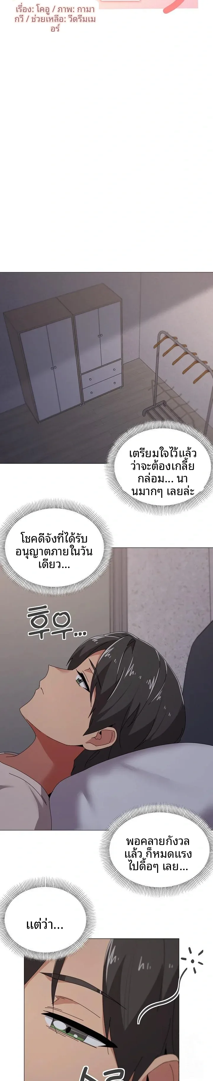 What’s wrong with this family? - หน้า 9