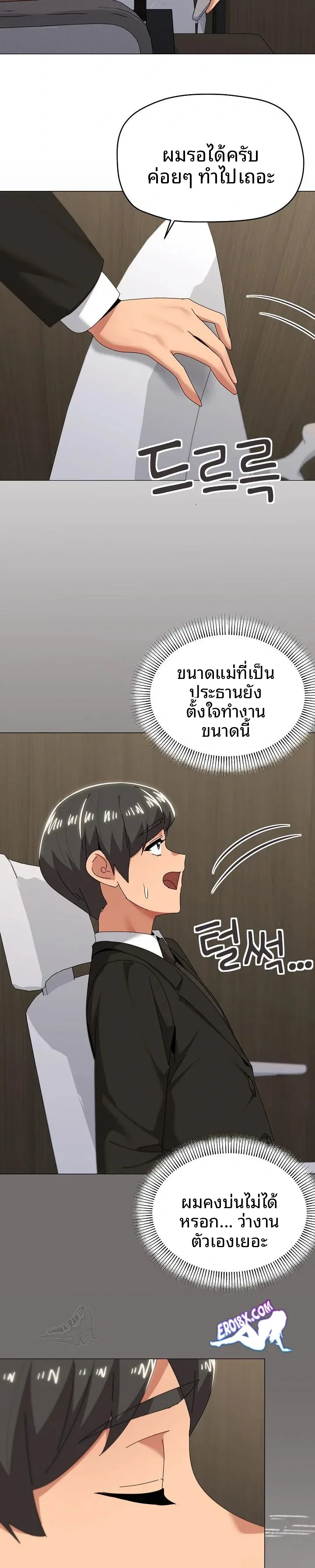 What’s wrong with this family? - หน้า 8