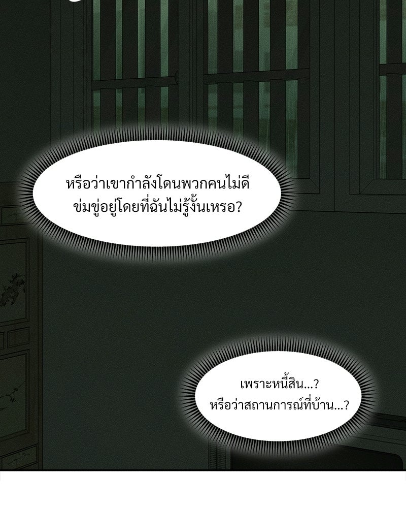 บุปผารุ่มราคะ - หน้า 23