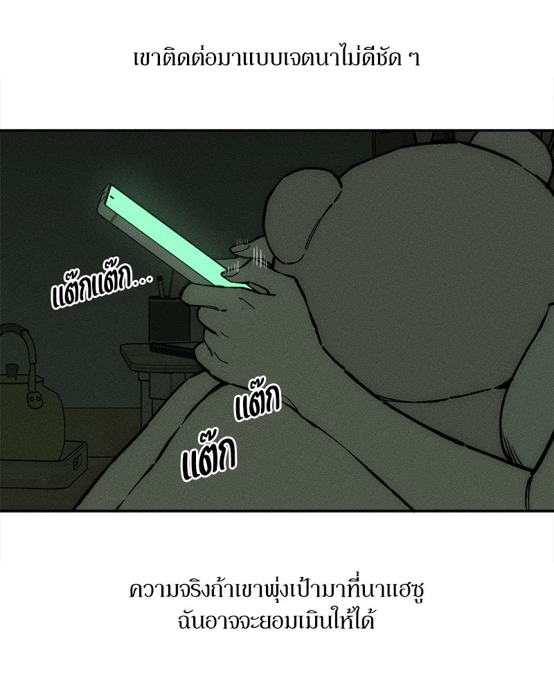 บุปผารุ่มราคะ - หน้า 28