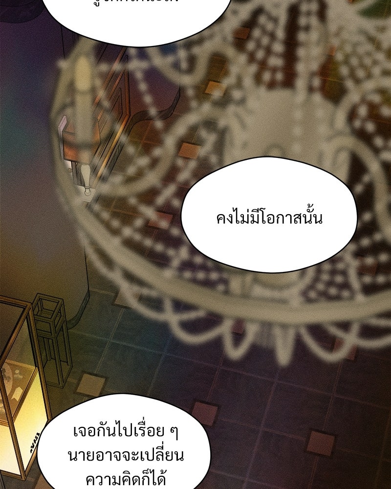 บุปผารุ่มราคะ - หน้า 77