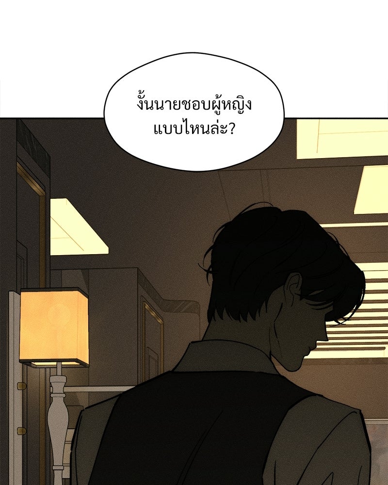 บุปผารุ่มราคะ - หน้า 79