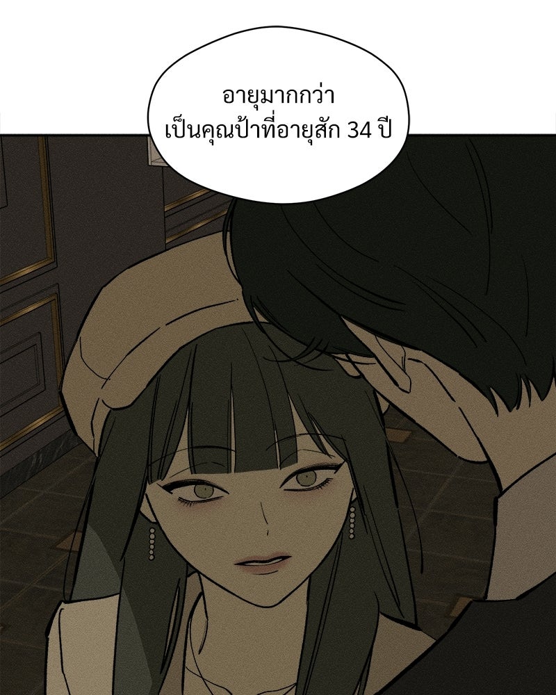 บุปผารุ่มราคะ - หน้า 85