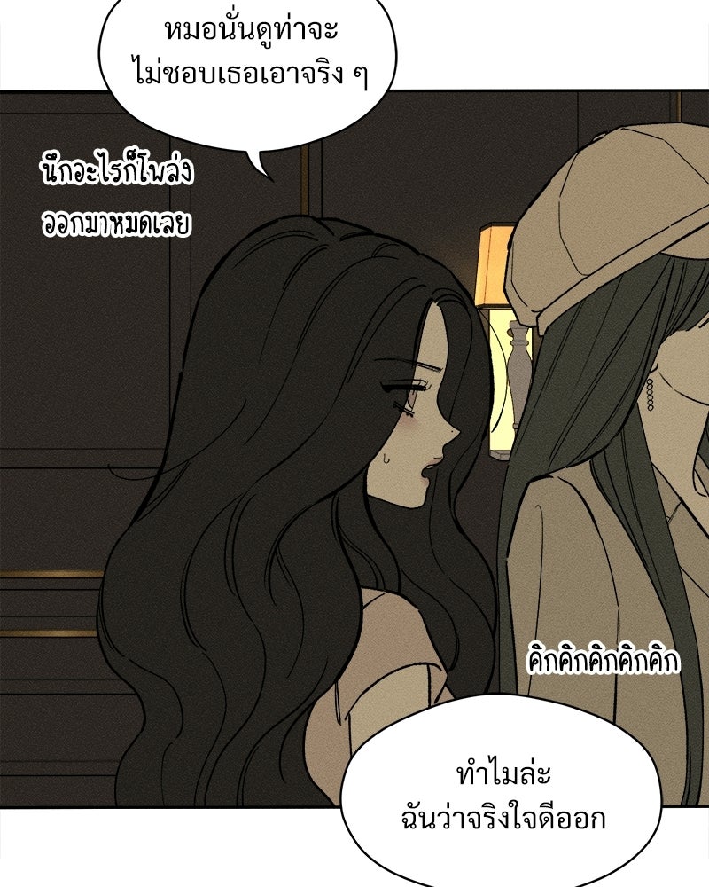 บุปผารุ่มราคะ - หน้า 89