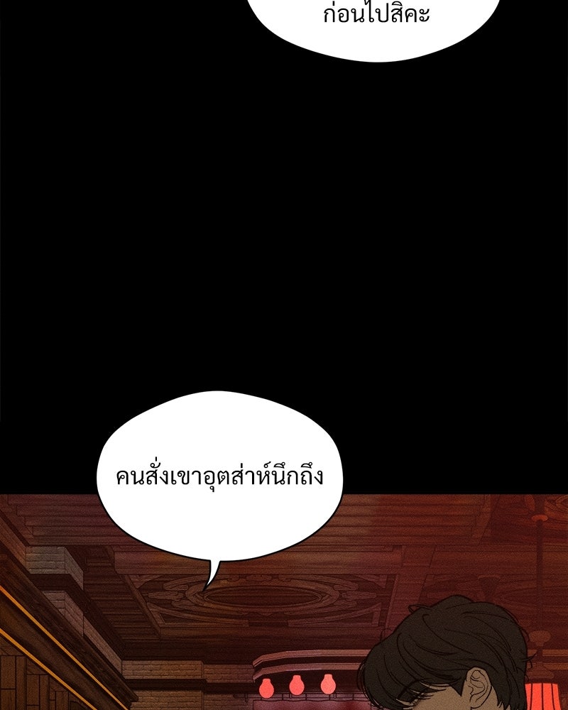 บุปผารุ่มราคะ - หน้า 93
