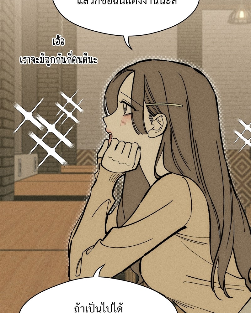 บุปผารุ่มราคะ - หน้า 111