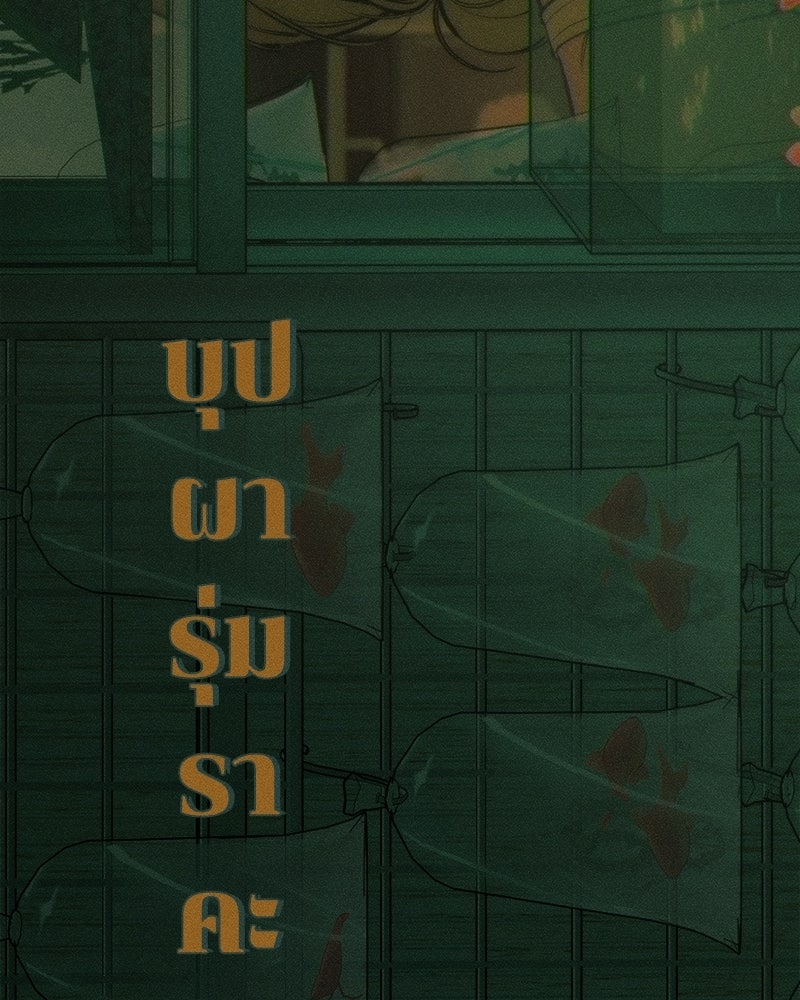 บุปผารุ่มราคะ - หน้า 123