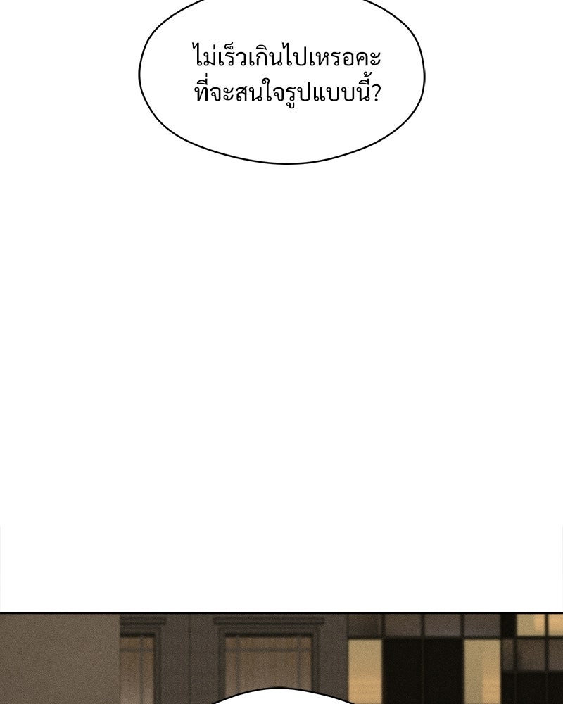 บุปผารุ่มราคะ - หน้า 148