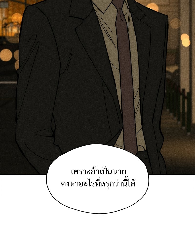 บุปผารุ่มราคะ - หน้า 154
