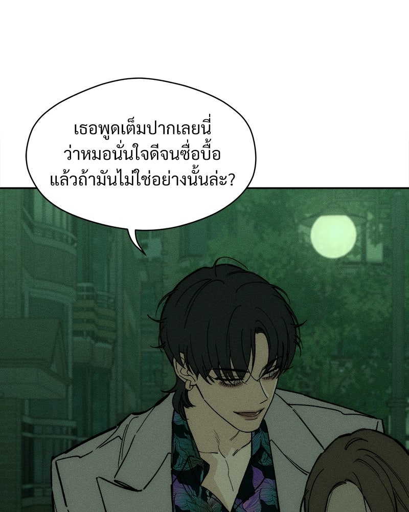 บุปผารุ่มราคะ - หน้า 73