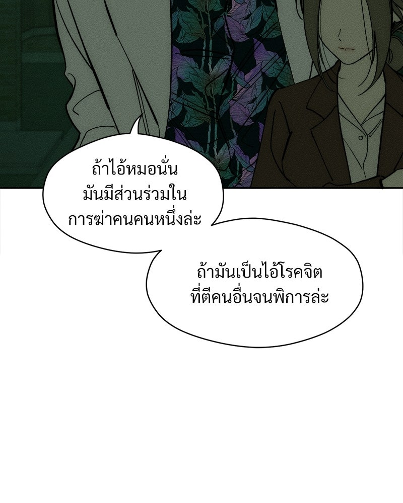 บุปผารุ่มราคะ - หน้า 74