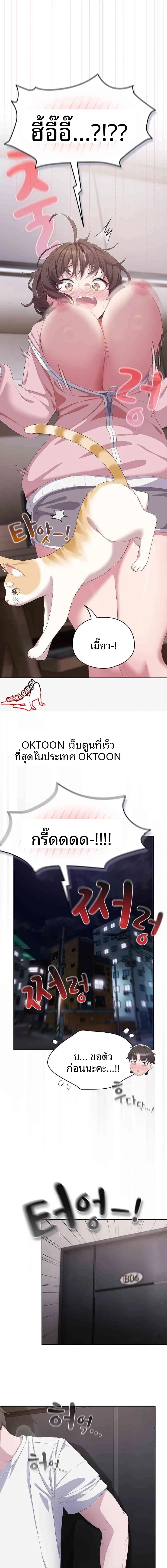 The Love Meowtchmaker - หน้า 20