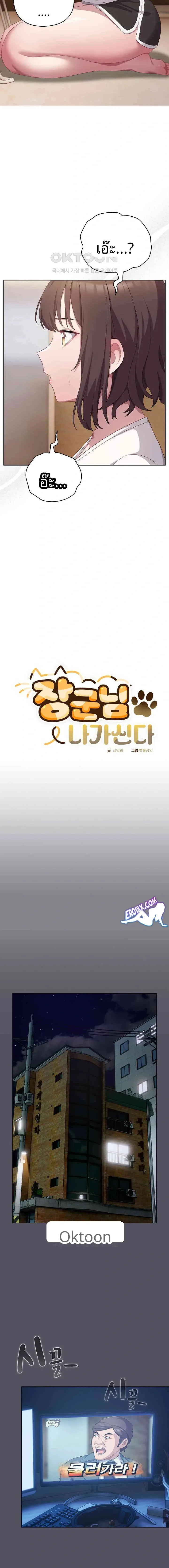 The Love Meowtchmaker - หน้า 2