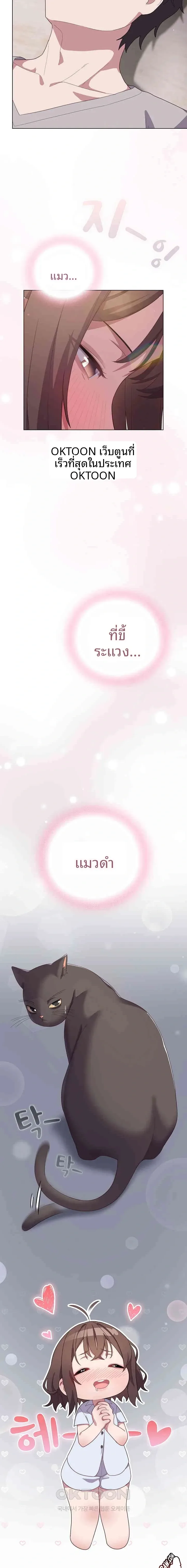 The Love Meowtchmaker - หน้า 2