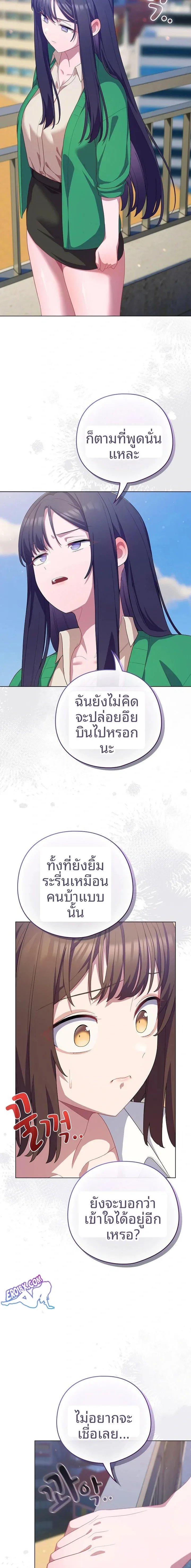 The Love Meowtchmaker - หน้า 2