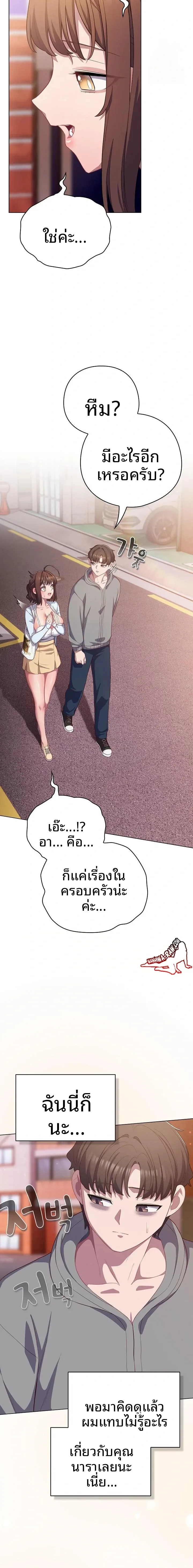 The Love Meowtchmaker - หน้า 15