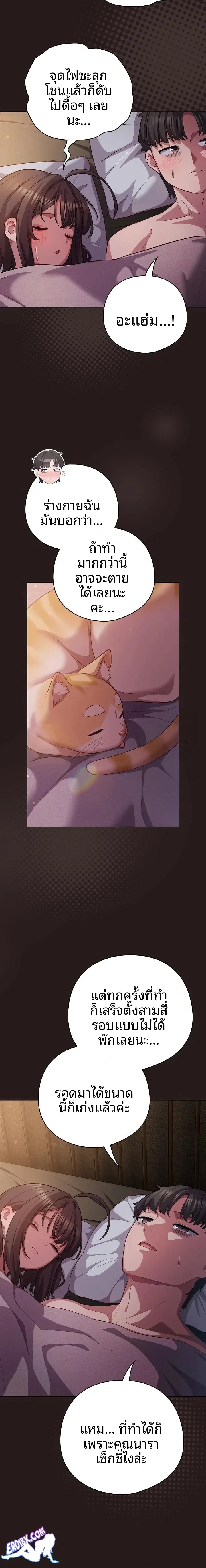 The Love Meowtchmaker - หน้า 2