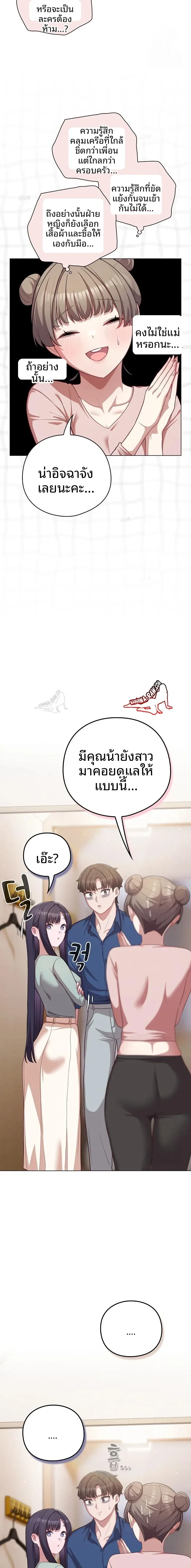 The Love Meowtchmaker - หน้า 10