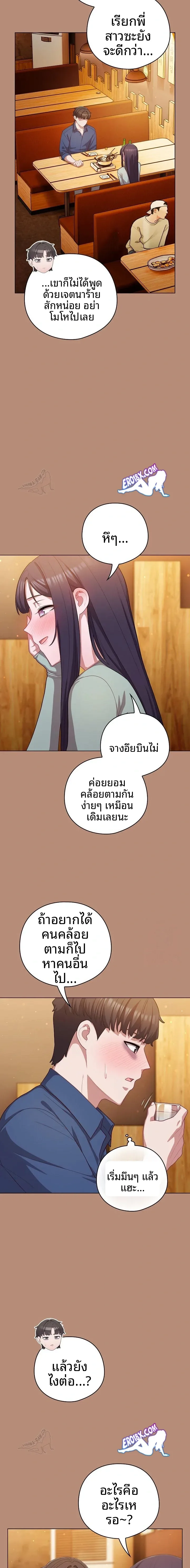 The Love Meowtchmaker - หน้า 15