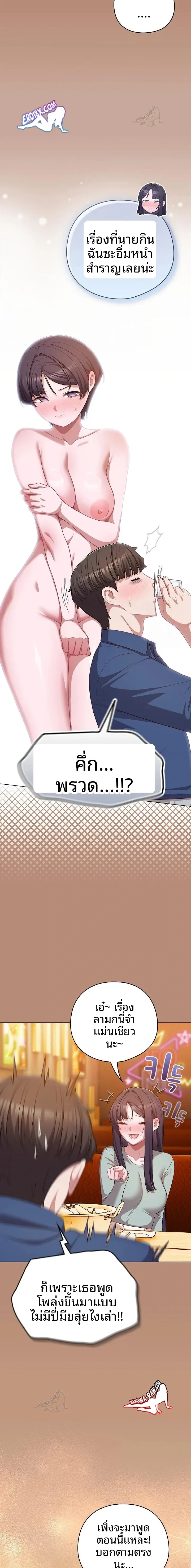 The Love Meowtchmaker - หน้า 18