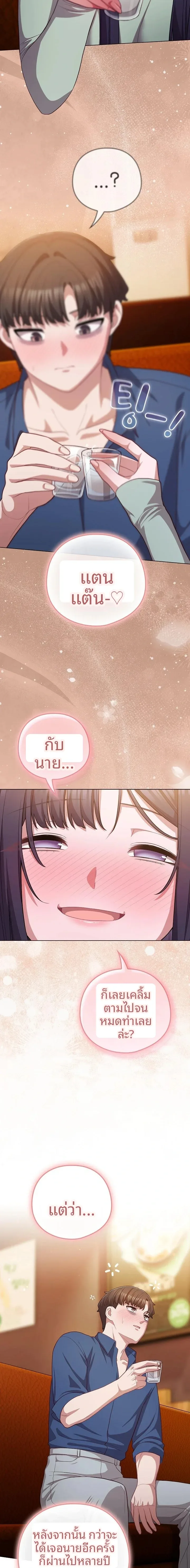 The Love Meowtchmaker - หน้า 22