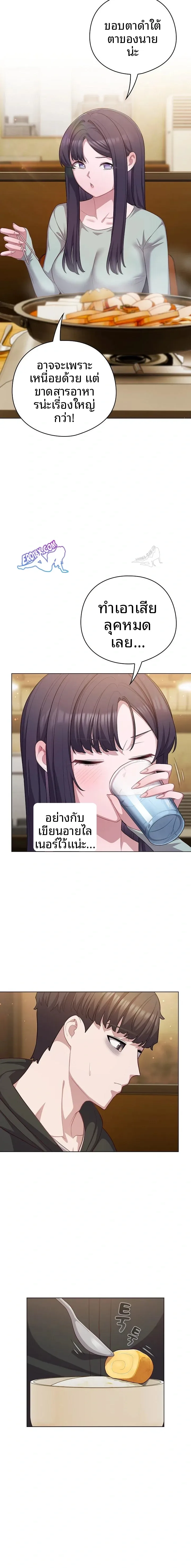The Love Meowtchmaker - หน้า 4