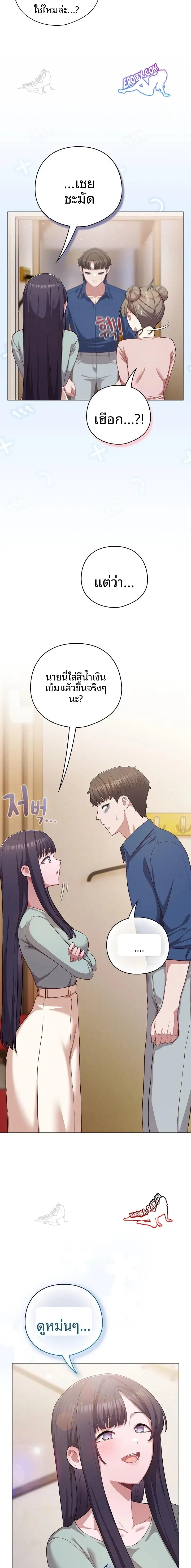 The Love Meowtchmaker - หน้า 8