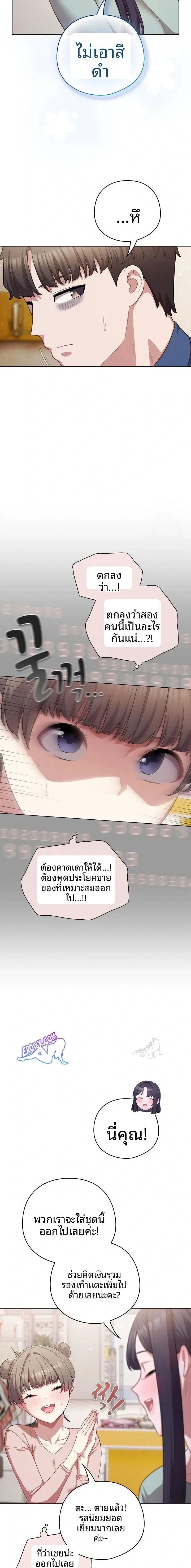 The Love Meowtchmaker - หน้า 9