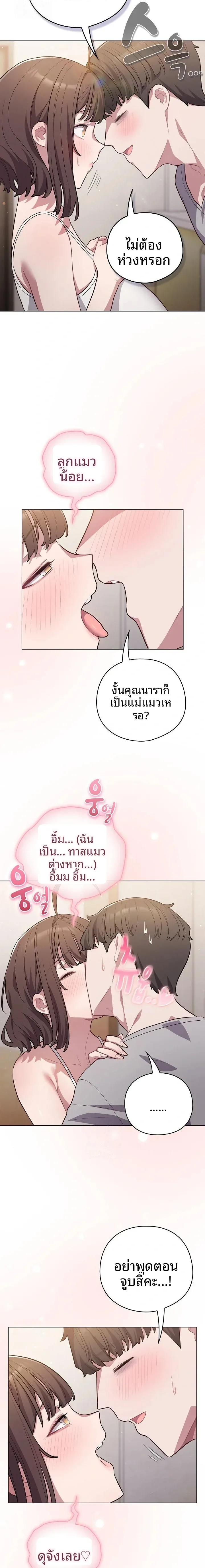 The Love Meowtchmaker - หน้า 16