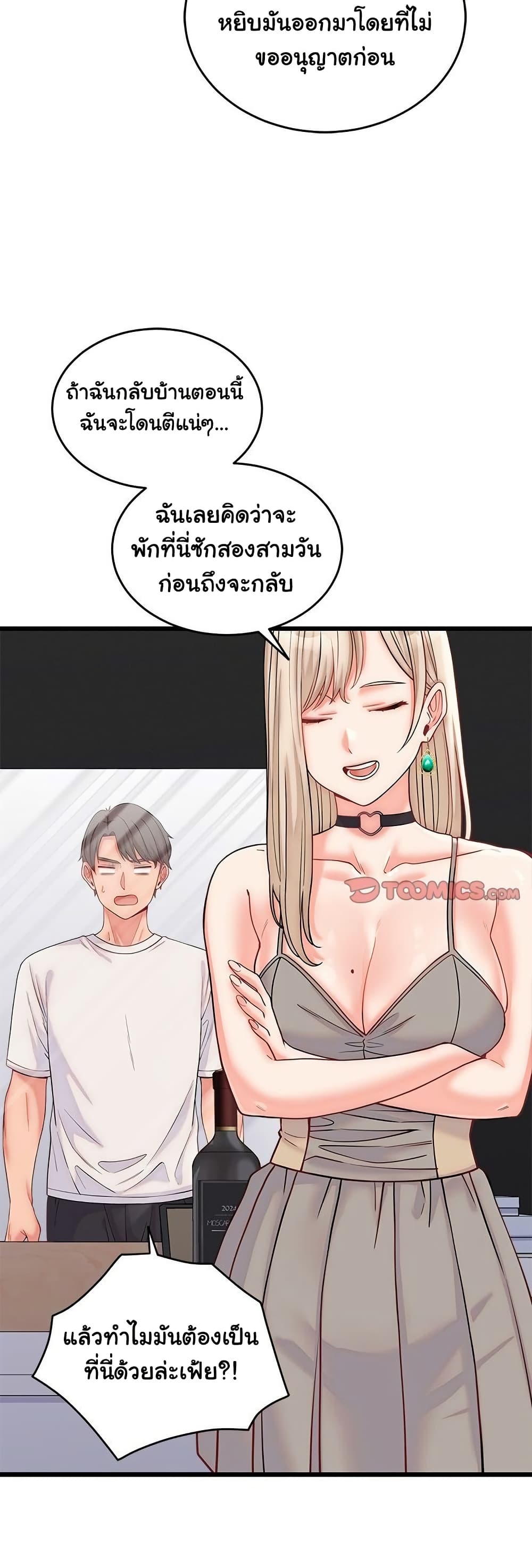 From Pauper to Prince - หน้า 25