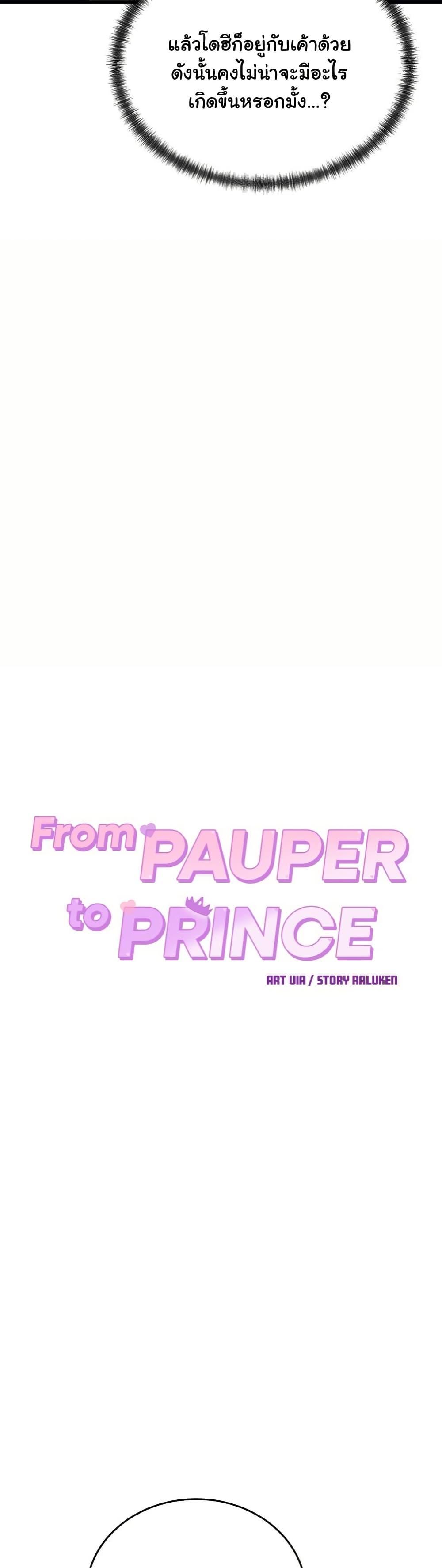 From Pauper to Prince - หน้า 4