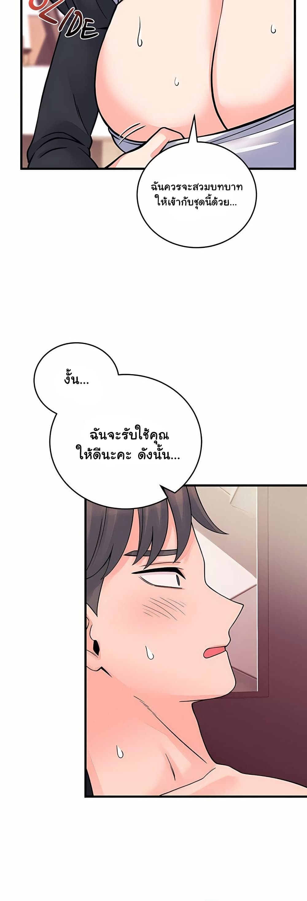 From Pauper to Prince - หน้า 48