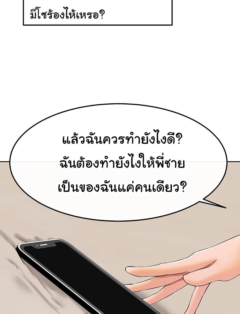 My New Family Treats me Well - หน้า 39