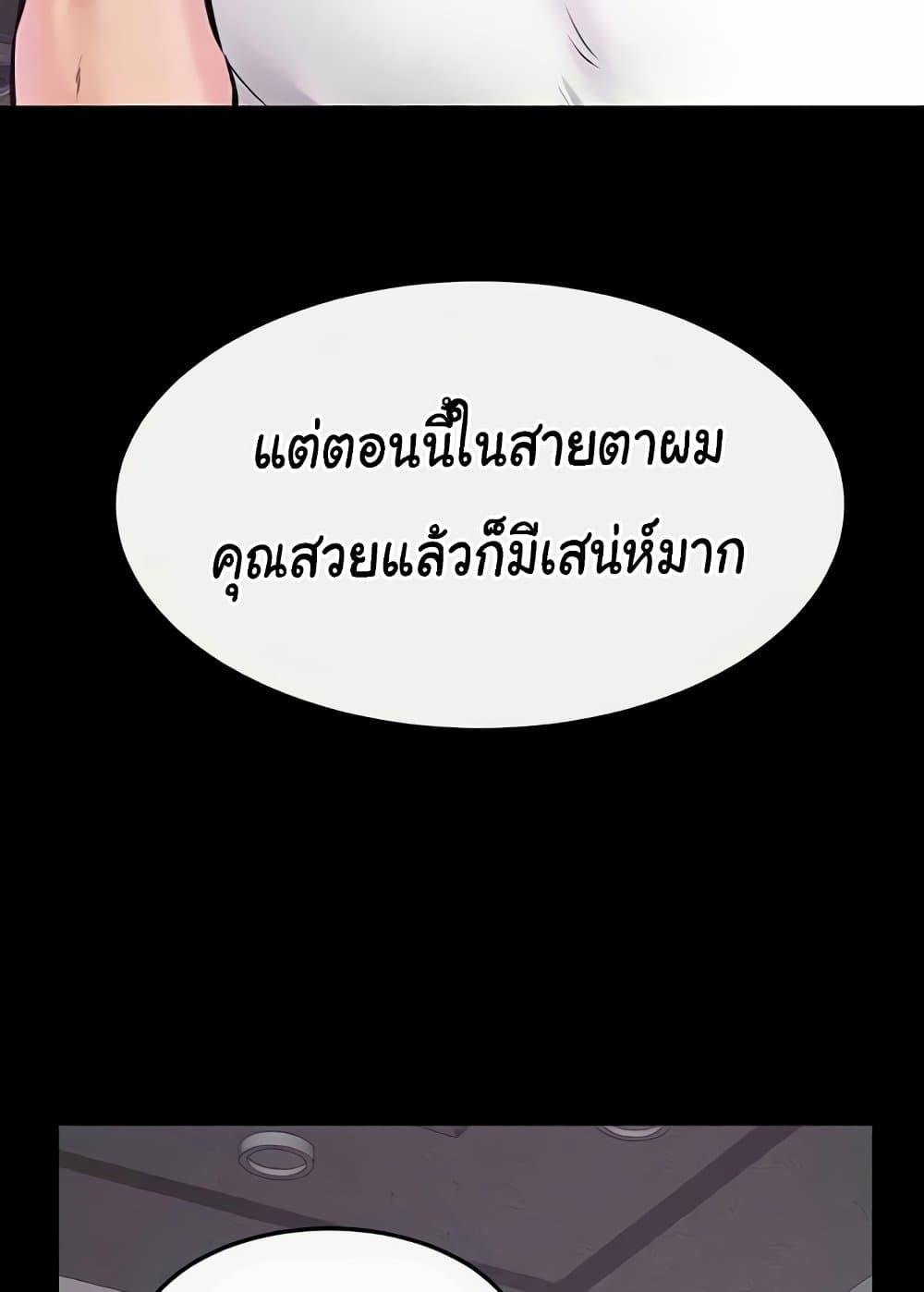 My New Family Treats me Well - หน้า 77