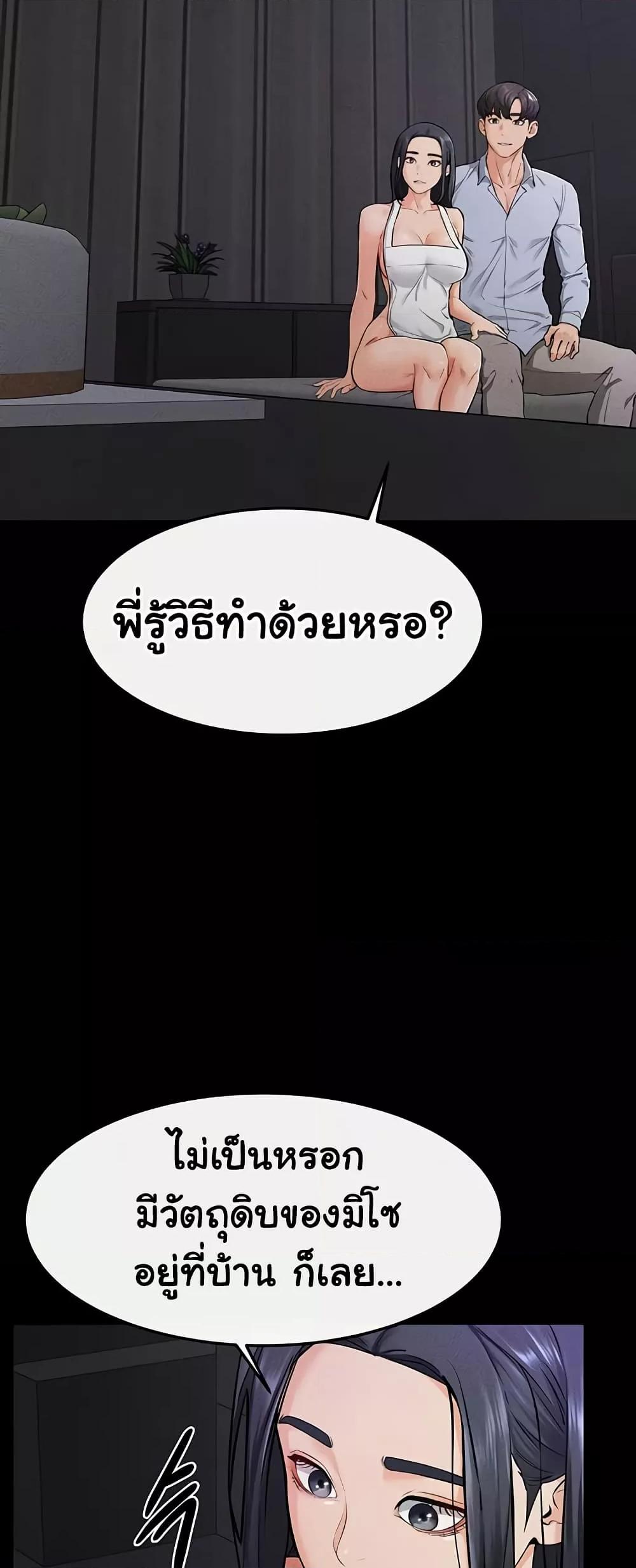 My New Family Treats me Well - หน้า 13